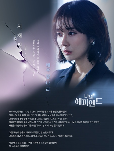 TV조선 드라마 ‘나의 해피엔드’ 속 양극성정동장애와 해리성기억상실 TV조선 드라마 ‘나의 해피엔드’ 속 양극성정동장애와 해리성기억상실