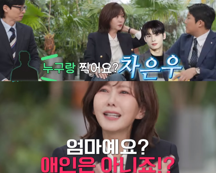출연 차은우와 촬영 주변 반응 시청근무 미스코리아 <b>김승우</b>