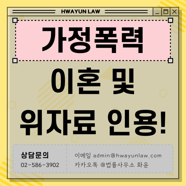  <승소사례> 가정폭력 이혼 및 위자료 인용성공!