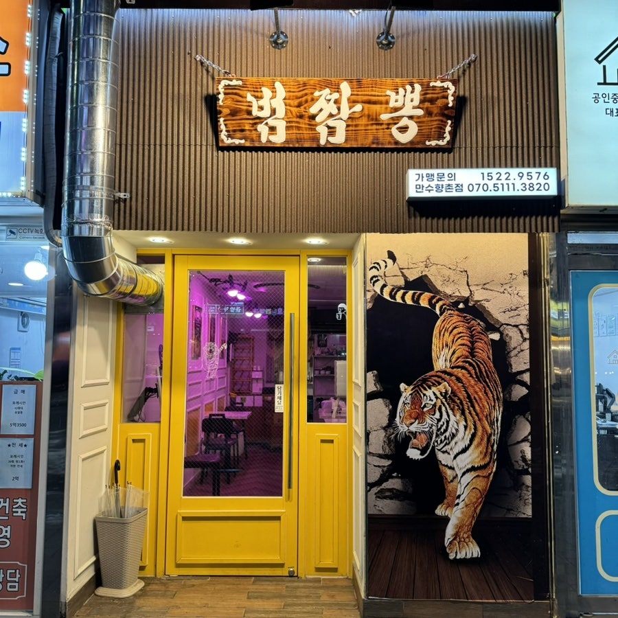 범짬뽕 사진 1