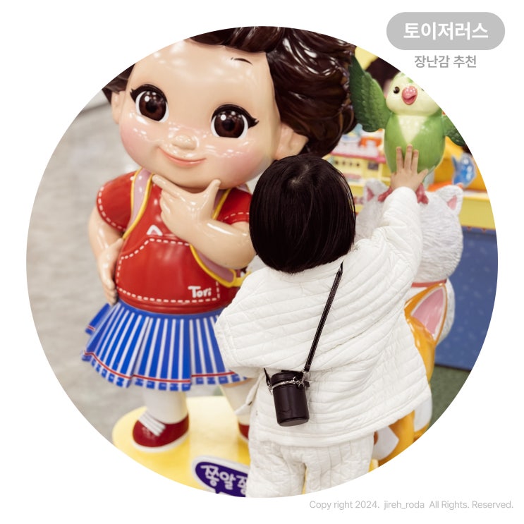  토이저러스 롯데 수원 장난감 종류