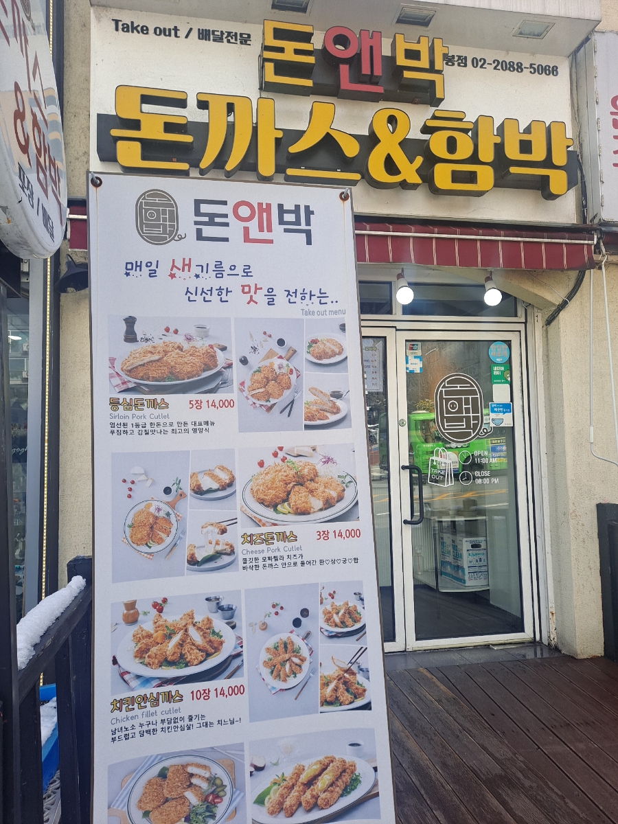 돈앤박돈까스&함박 사진 5