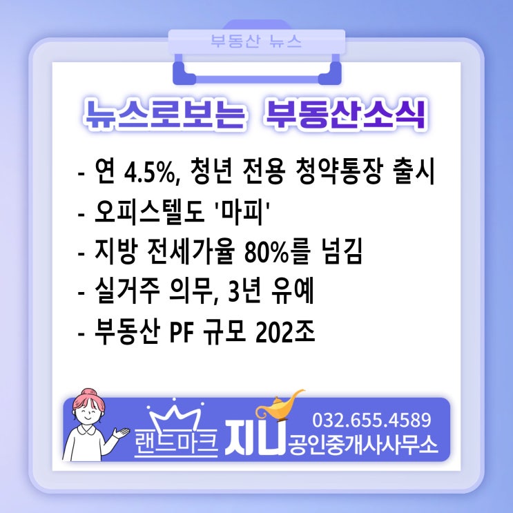  부동산뉴스/ 실거주 의무, 3년 유예