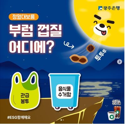 광주은행, 무료 경품 이벤트, 앱테크, 퀴즈, 기프티콘, 쿠폰, 스타벅스, 공짜 받기 ( ~ 2월 27일) : 줍줍, 푼돈모으기, 짠테크, 추첨, 커피, 퀴즈