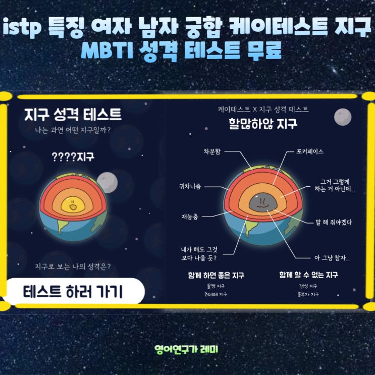 istp 특징 여자 남자 궁합 케이테스트 지구 MBTI 성격 테스트 무료