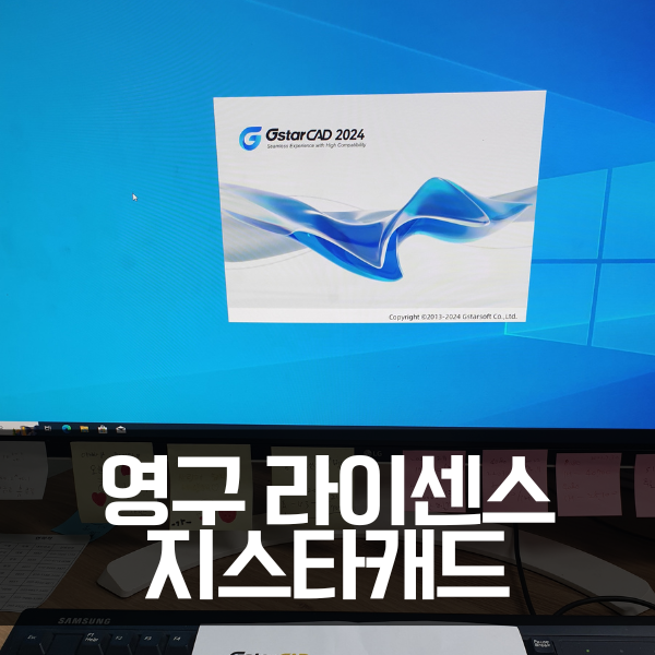  기업에서도 사용하는 지스타캐드 장점과 단점