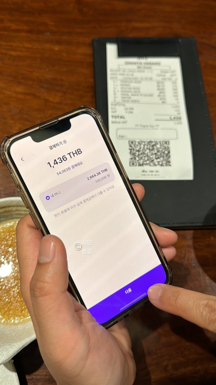  태국 QR 결제 GLN 수수료 사용법 간단하게 정리