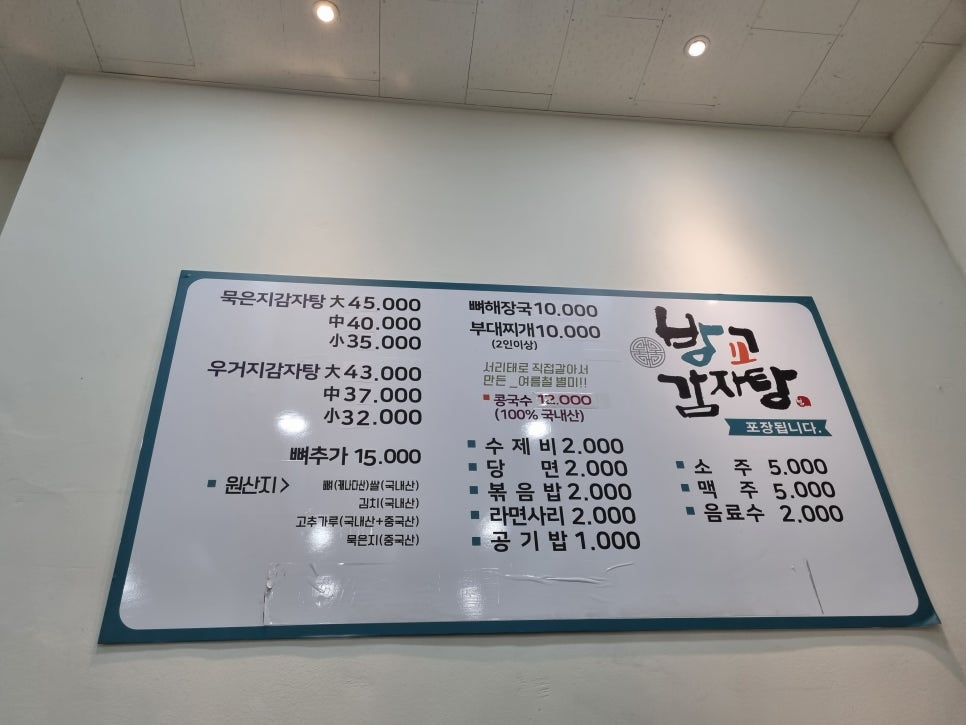 방교감자탕 사진 5
