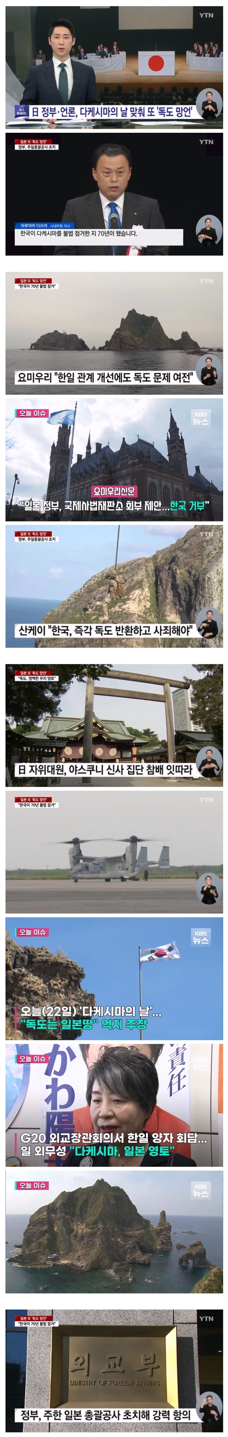 <b>일본</b>의 <b>독도</b> <b>망언</b> 모음