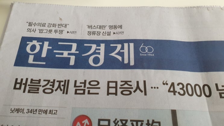 한국경제 종이신문, <b>이창용</b> 상반기 금리인하 어렵다