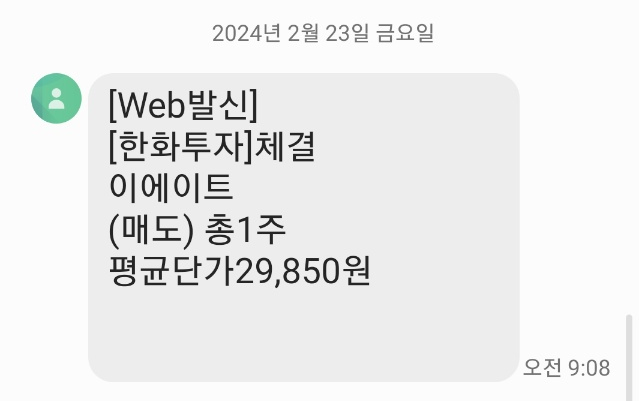 케이웨더, 코셈, 이에이트, 에이피알 공모주 청약 결과(ft.수익실현하기) 케이웨더, 코셈, 이에이트, 에이피알 공모주 청약 결과(ft.수익실현하기)