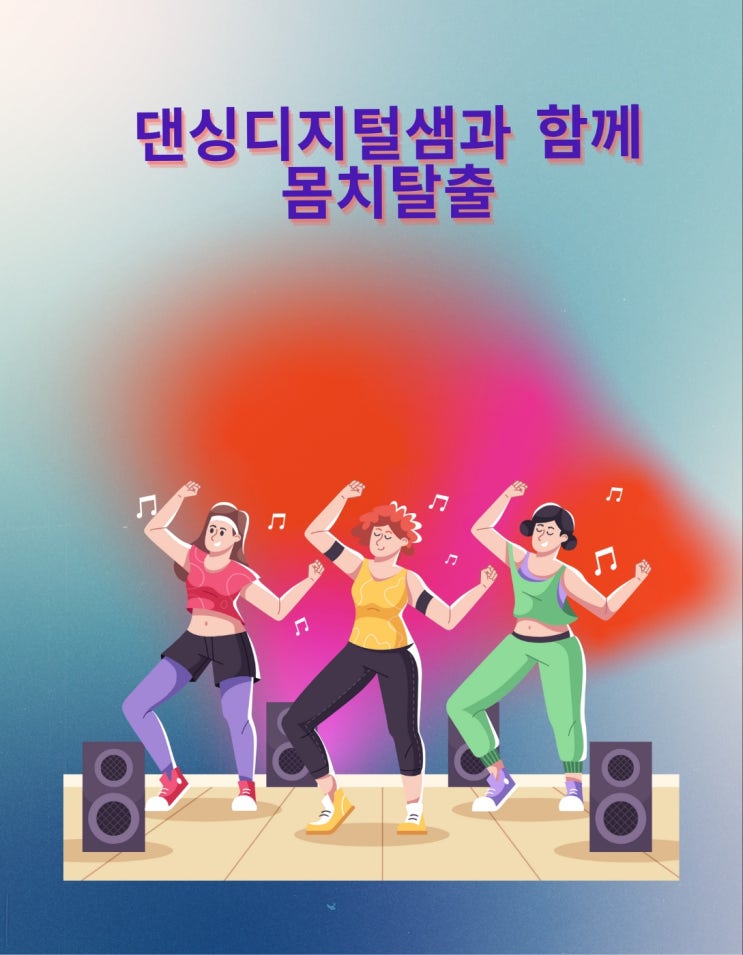 [100-84] 온라인 수업 라인댄스 배우기 버킷리스트 그대 먼 곳에
