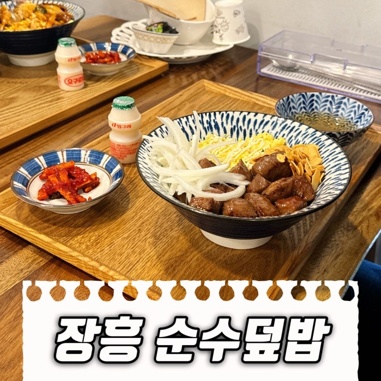 순수덮밥 장흥점 사진 1