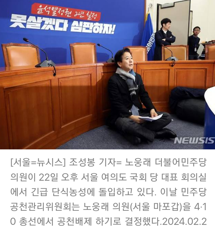 <b>노웅래 의원</b> 당대표회의실 무기한 <b>단식</b>농성돌입, <b>노웅래</b> 나이... 