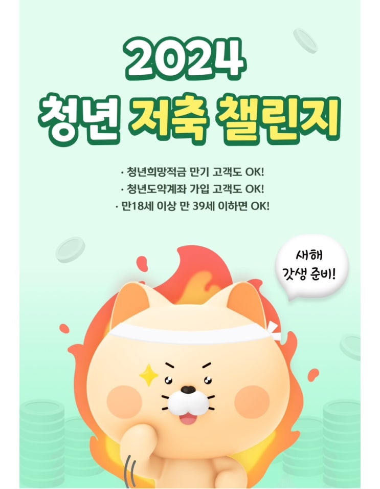 신한은행 청년희망적금 해지 후 청년처음적금, 최대 이율 6.5% 신한은행 청년희망적금 해지 후 청년처음적금, 최대 이율 6.5%