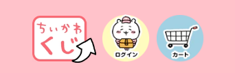  치이카와 마켓 직구 방법