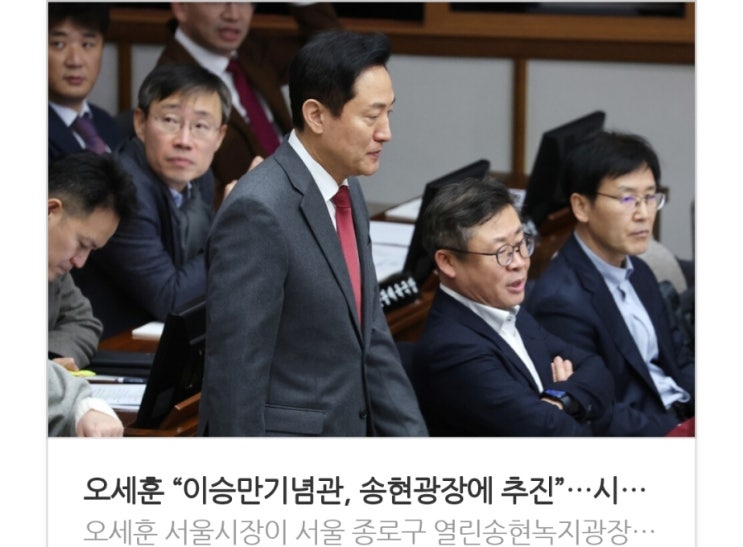 <b>오세훈</b> “<b>이승만</b>기념관, 송현광장에 추진”... 