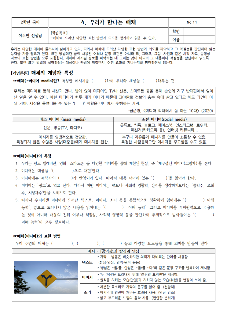  [2023년 1학기] 매체 비평 발표하기 수행평가 - 미디어 리터러시