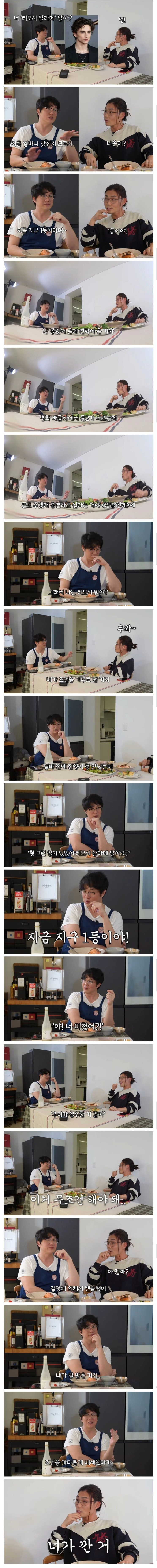 <b>티모시</b> 샬라메 누군지 몰라서 출연제의 거절한 <b>성시경</b>.