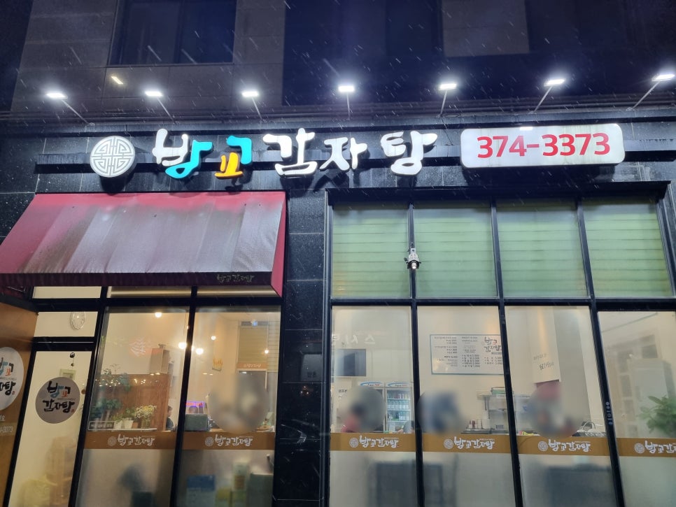방교감자탕 사진 1