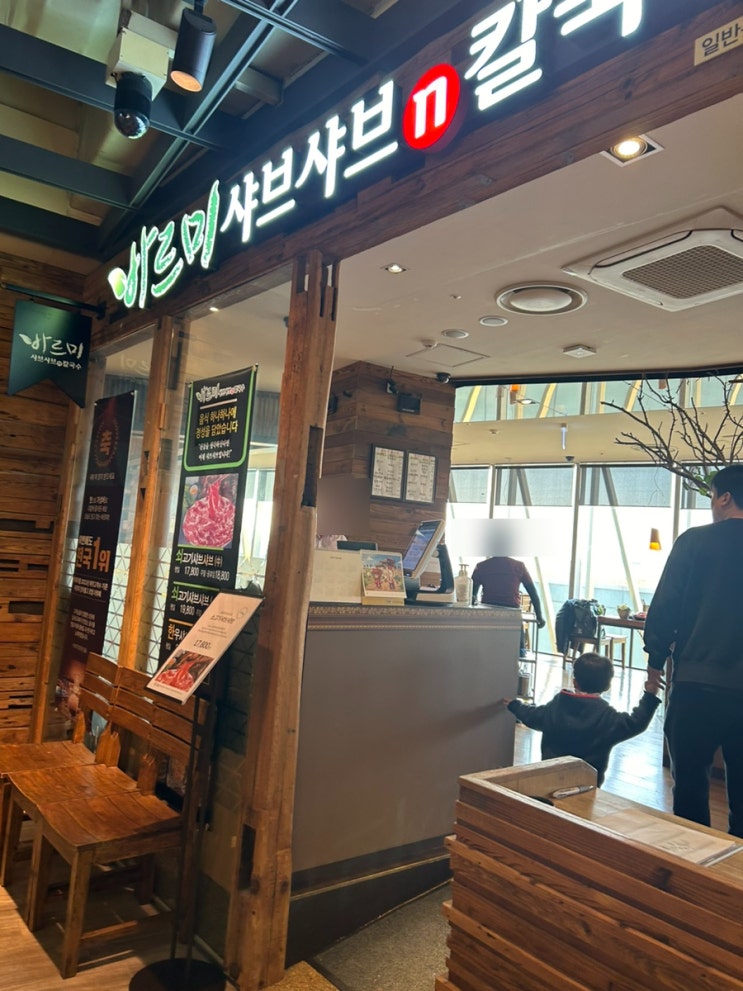 <b>수원롯데</b>백화점 맛집 샤브샤브 무한리필 바르미 내돈내산