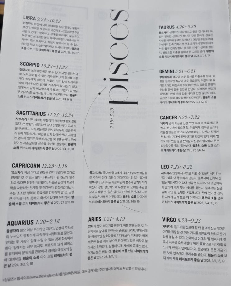  2024년 3월 별자리운세 사주 행운