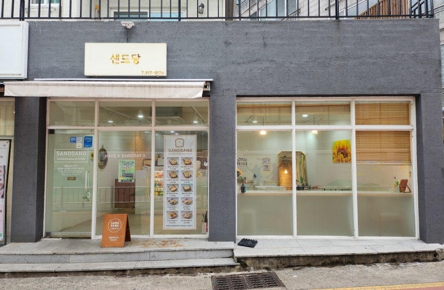 샌드당 사진 2