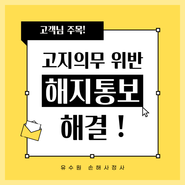  보험계약해지 정확하게 알면 불이익 막을 수 있습니다. 전문가의 체크 포인트