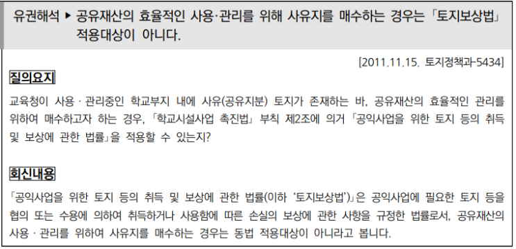  토지수용업무편람_공익사업