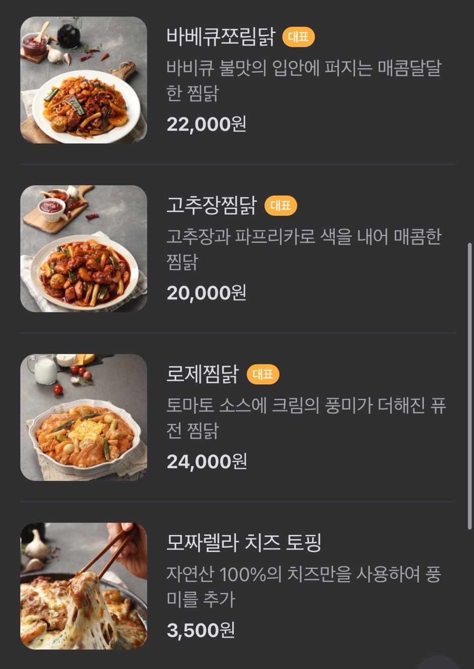 동궁찜닭 신제주점 사진 3