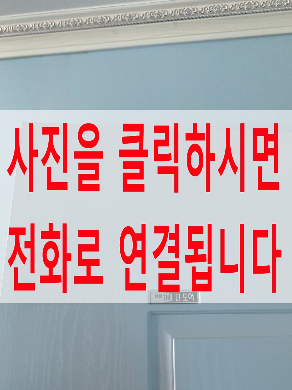 구멍난벽복원도어쿠션2곳설치