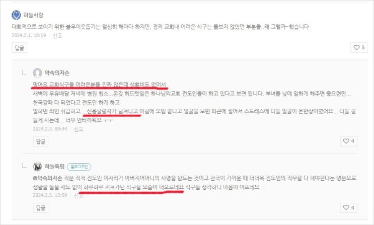  하나님의교회에 신용불량자가 넘쳐난다