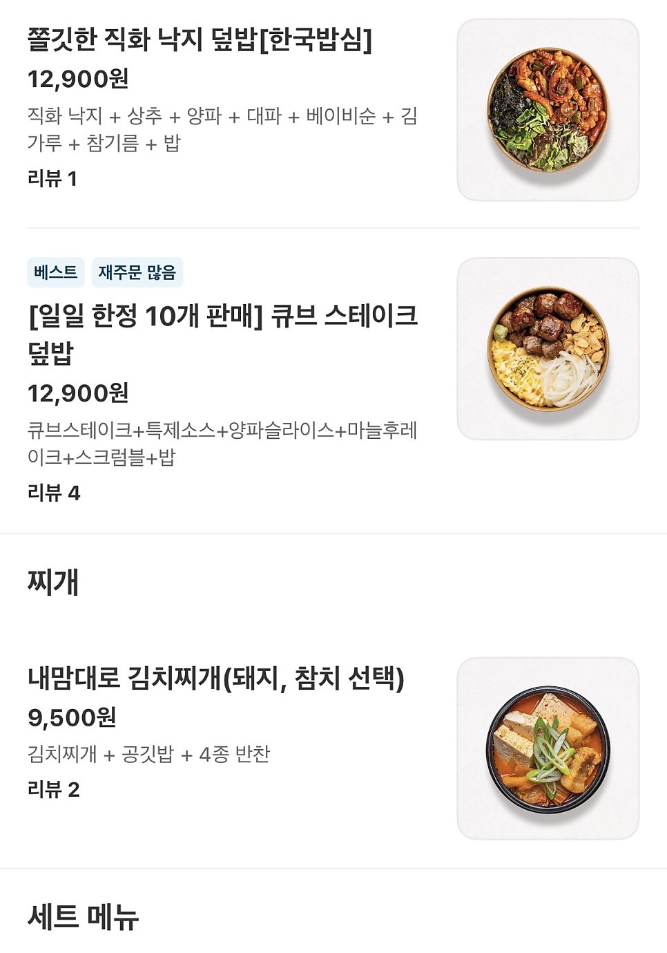 순수덮밥 장흥점 사진 4