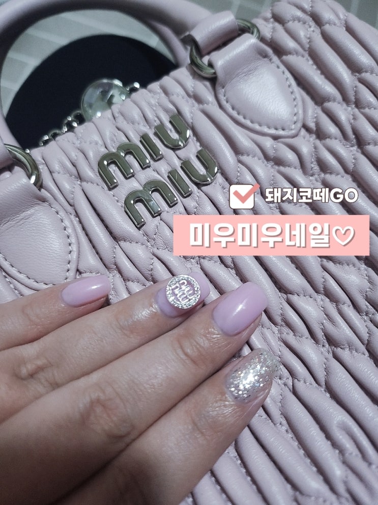  돼지코떼GO_네일디자인 미우미우_연산동네일그날후기