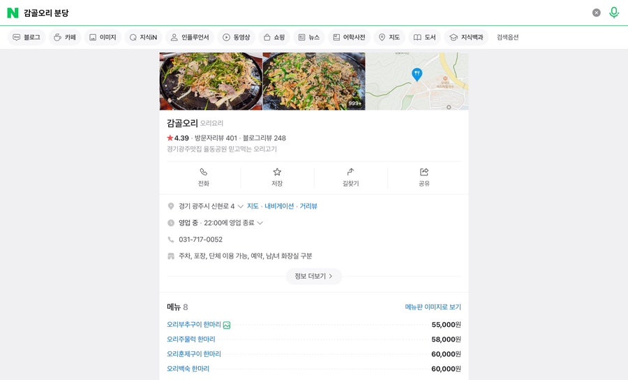 감골오리 분당점 사진 2