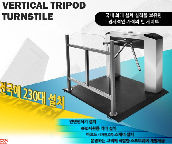  사용자가 원하는 위치에 이동이 가능한 턴게이트
