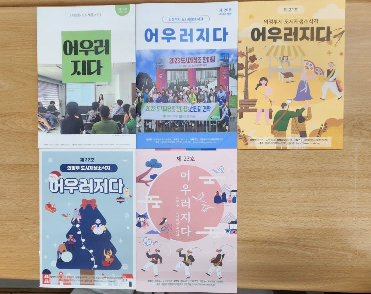  의정부 도시재생소식지 책자 제작후기 디자인부터 10곳으로 배송까지 한번에~