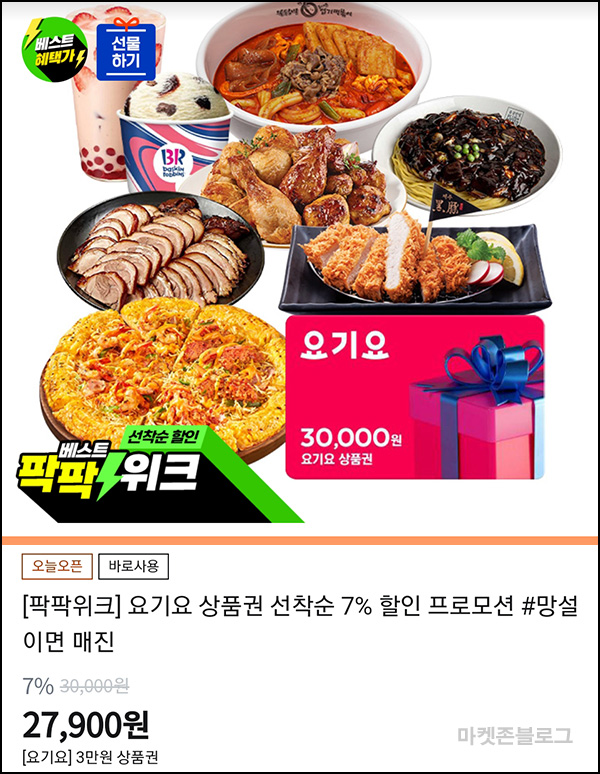 티몬 요기요 상품권 7%~ 할인 티몬 요기요 상품권 7%~ 할인