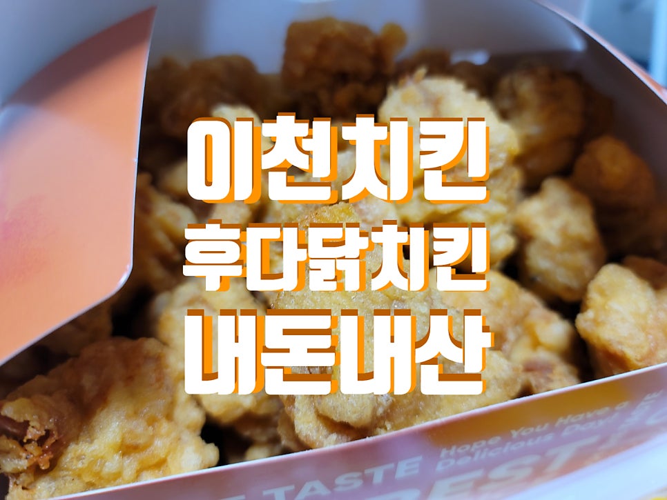 후다닭 사진 1