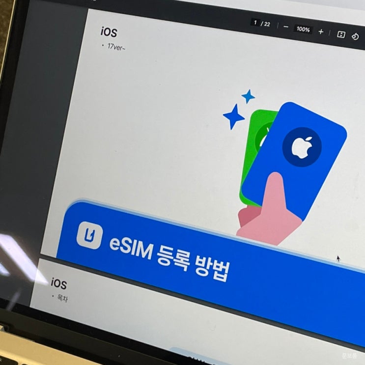  일본 이심 eSIM 등록 방법 할인 정보 삿포로 여행 준비물 추천