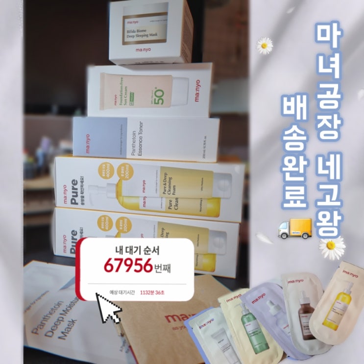  네고왕 마녀공장 배송 완료 드디어 도착, 언박싱 후기 /16일 새벽 주문건 현재 올리브영 가격 비교