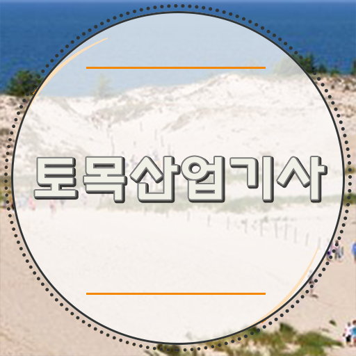  안내해드립니다 ?! 토목산업기사 응시자격 응시요건