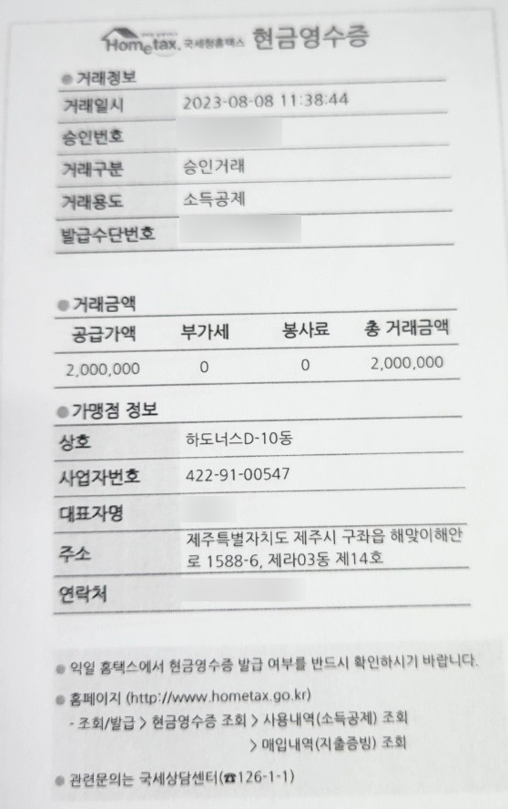  Q. 제주 한달살기도 현금영수증 처리가 되나요?: 주택 임대차 거래에서 계좌이체 시 현금영수증 처리