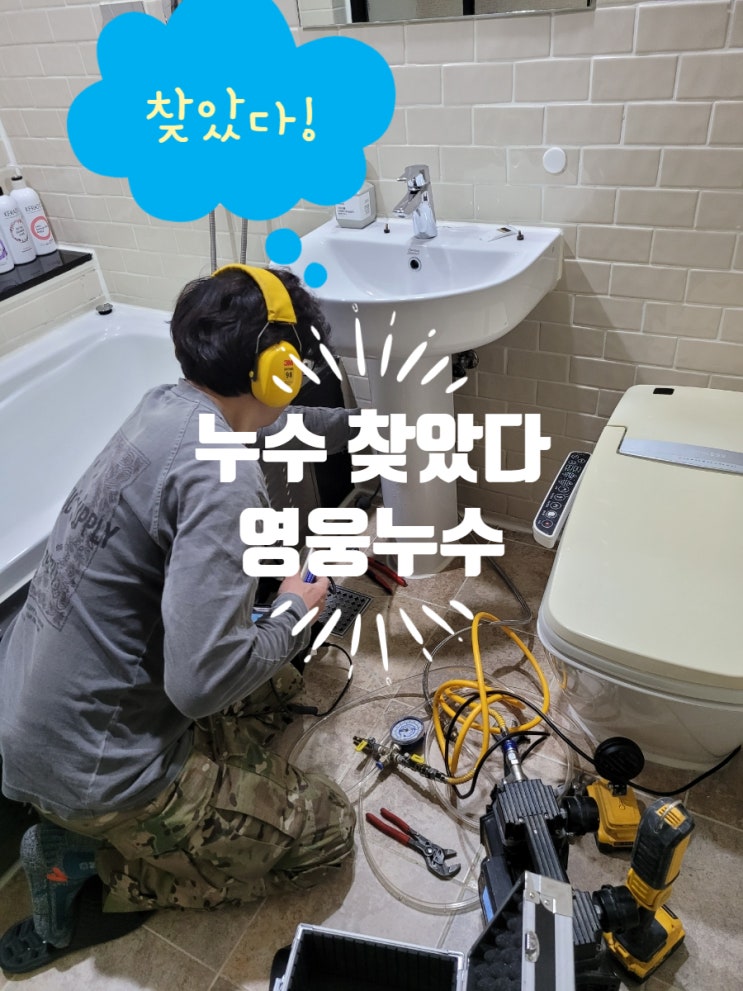  수십개의 객실이 있는 호텔누수탐지...누수탐지1타 영웅누수가 찾아드렸습니다.