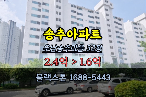 송추아파트 경매 장흥면 우남아파트 32평 송추계곡 2억