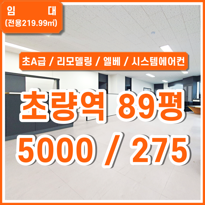  [임대] 부산초량역오피스 아주 깔끔하고 시설완비된 초량역리모델링사무실 엘리베이터 시스템에어컨 룸4 실평수넓음 채광환기굿!