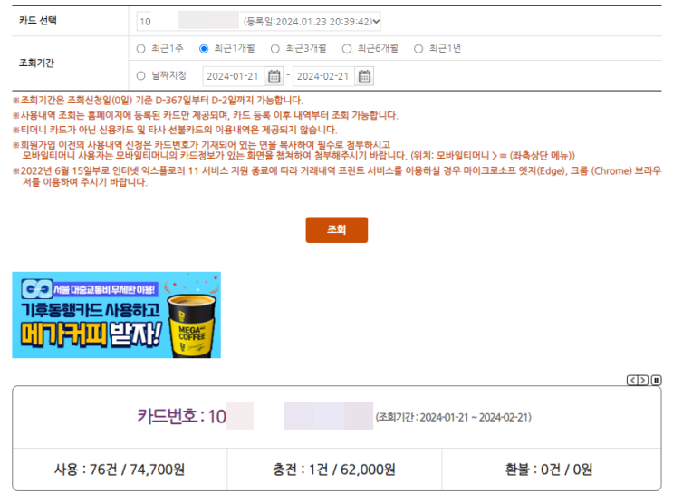 <b>기후동행카드</b> 한 달 사용 내역과 재 <b>충전</b> 방법과 시기는 ?