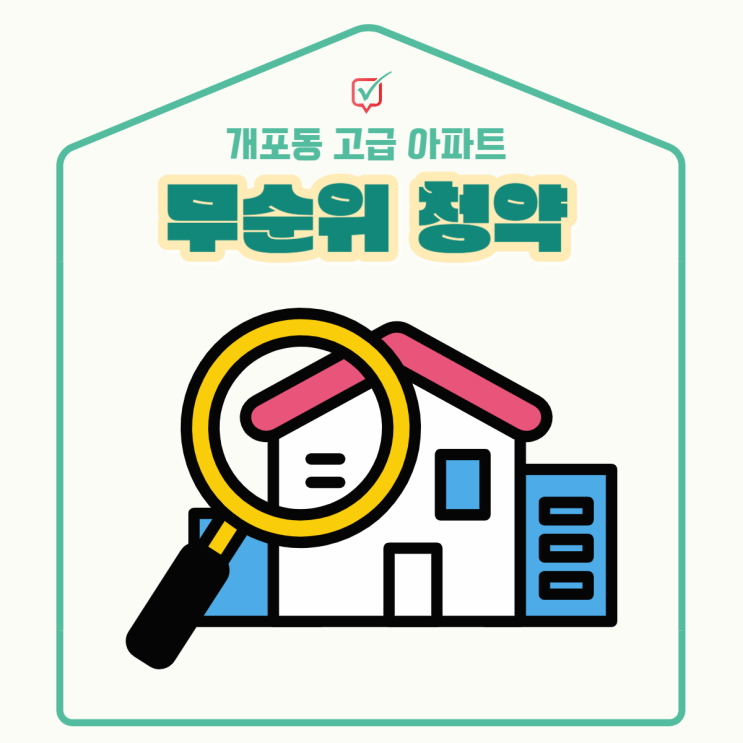디에이치 퍼스트티어아이파크 줍줍청약, 무순위 청약 나왔다. 디에이치 퍼스트티어아이파크 줍줍청약, 무순위 청약 나왔다.