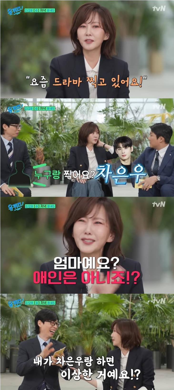 6년만 복귀 김남주 유퀴즈 차은우 호흡 <b>김승우</b> 언급