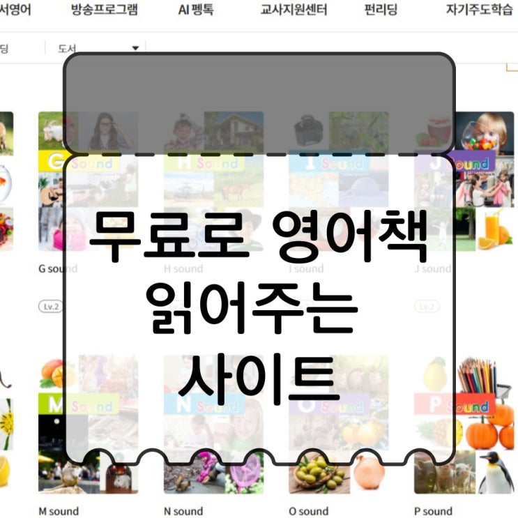  무료로 영어책 읽어주는 사이트!